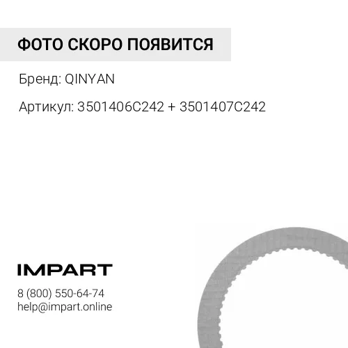 3501406C242 + 3501407C242 Накладка тормозная передняя CA6DM2 J6 большая+малая QINYAN QINYAN