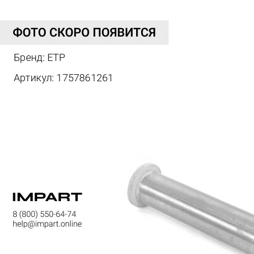 1757861261 Втулка