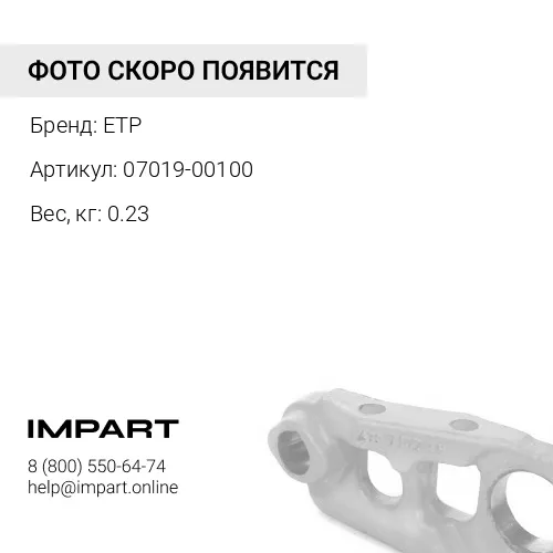 07019-00100 Уплотнение ETP