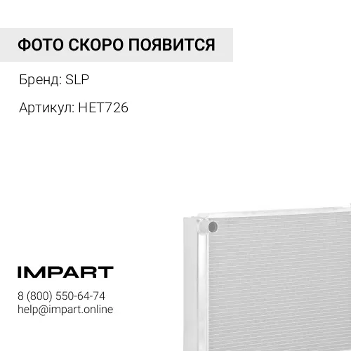 HET726 Нагревательный элемент SLP