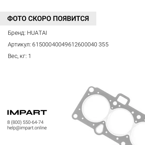 61500040049612600040355 Прокладка ГБЦ WD615/WP10 качество Huatai HUATAI