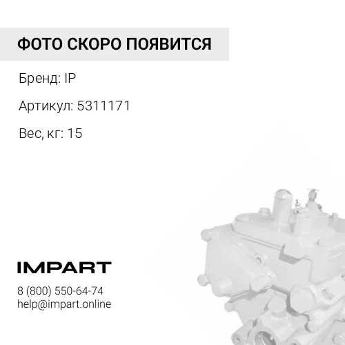 5311171 Насос топливный IP