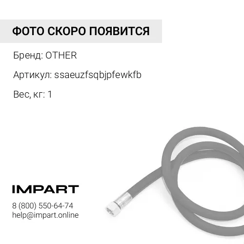 ssaeuzfsqbjpfewkfb РВД D10 33MPa 1102000690/429006062/429008062 L 1,78 OTHER