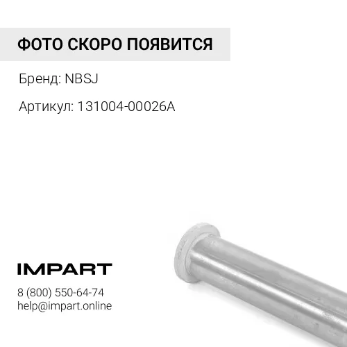 131004-00026A Втулка NBSJ