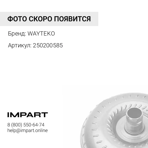 250200585 Конвертер без корпуса YJDE315-6C/250200585/4110000011-1 (42 зуба) WAYTEKO