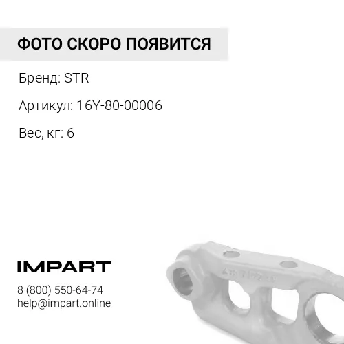 16Y-80-00006 Крышка STR