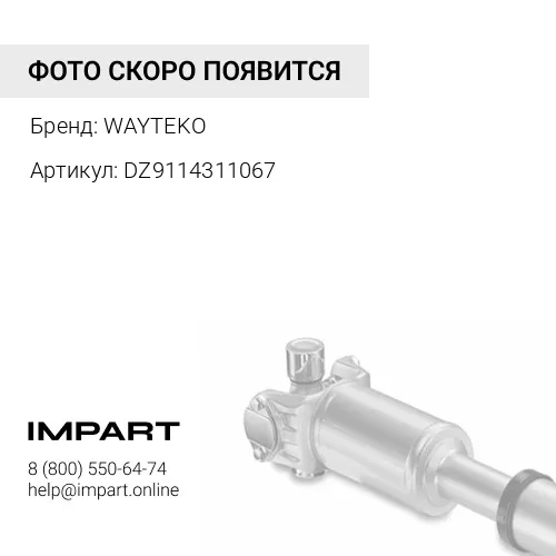 DZ9114311067 Вал карданный межосевой L=670 фланцы 180x4x57 качество WAYTEKO PREMIUM DZ9114311067 WAYTEKO