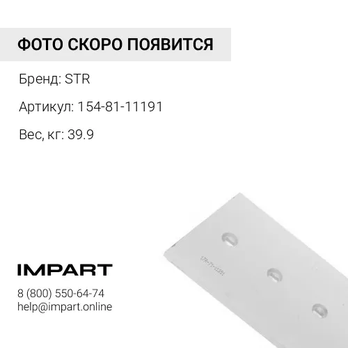 154-81-11191 НОЖ СРЕДНИЙ SD22, SD23 STR