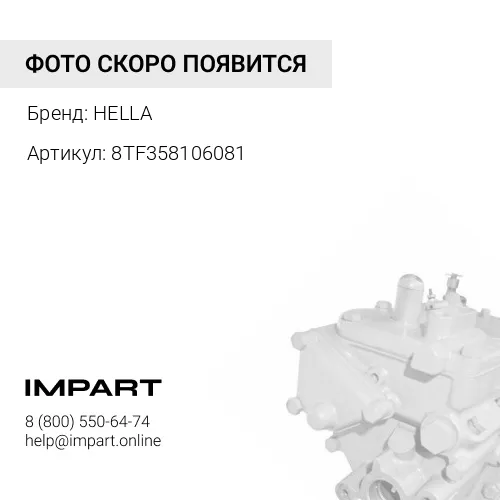 8TF358106081 насос топливный электрический! в сборе\ Ford C-Max/Focus 1.4-2.0i 03> HELLA