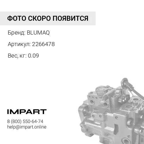 2266478 ТРУБКА