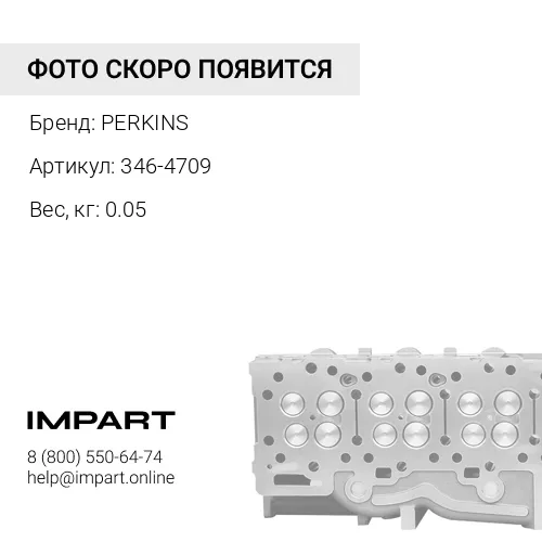346-4709 Мост клапанов 10000-52712/ T406248/ 276-9227/ 346-4709 PERKINS