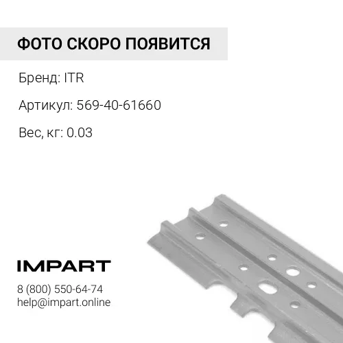 569-40-61660 Чехол ITR