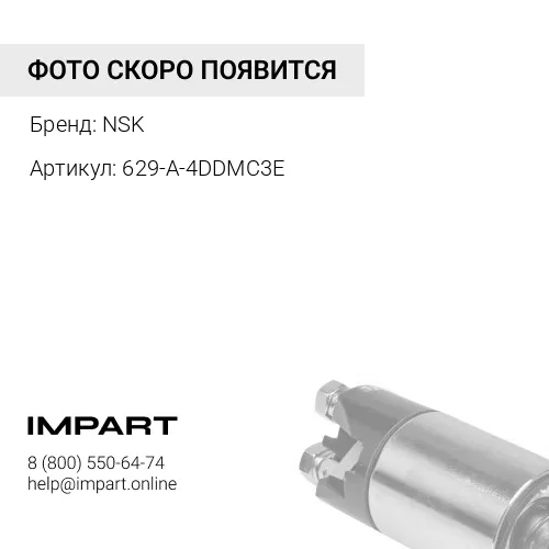 629-A-4DDMC3E Подшипник NSK 140893 NSK
