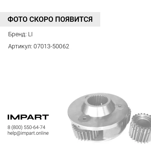 07013-50062 Уплотнение 07013-10062 07013-50062