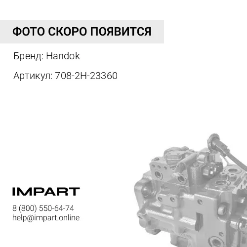 708-2H-23360 Палец Handok