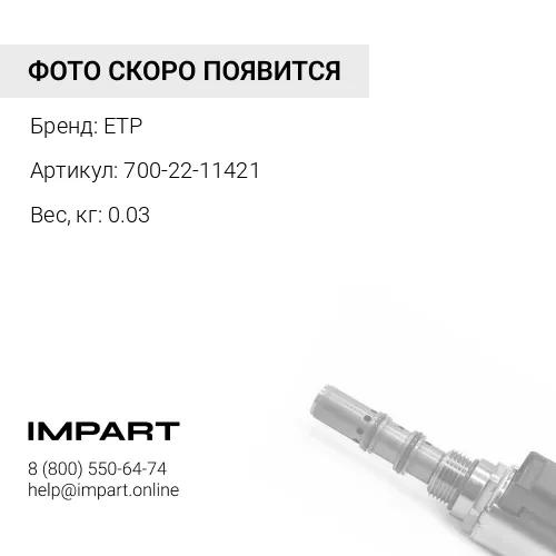 700-22-11421 МАНЖЕТА KOMATSU ETP