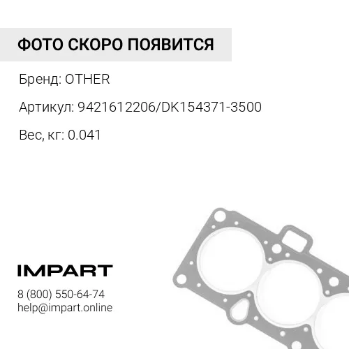 DK154371-3500-BSH ПРОКЛАДКА OTHER