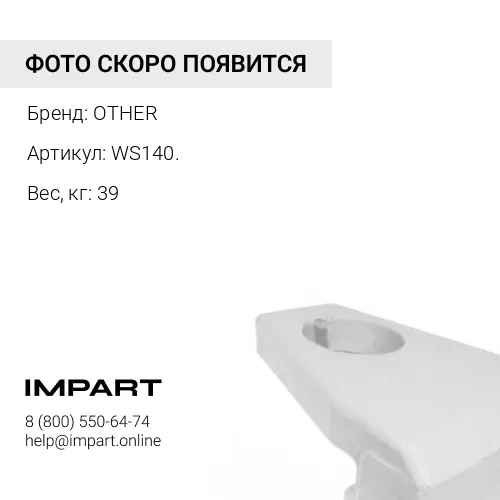 WS140. МЕЖЗУБЬЕВАЯ ЗАЩИТА OTHER