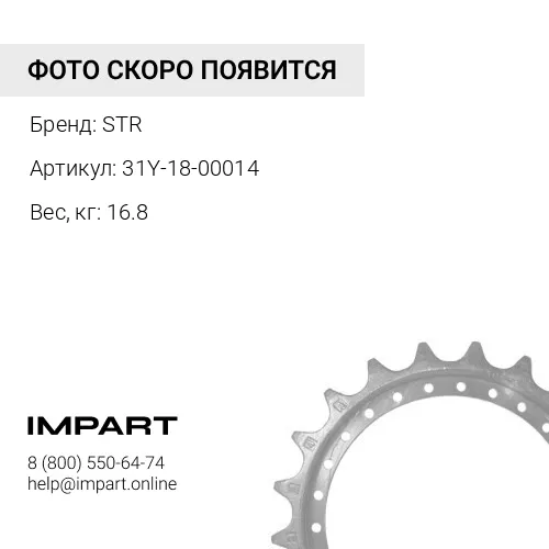 31Y-18-00014 СЕГМЕНТ ВЕДУЩЕГО КОЛЕСА D355A, D355C SD42 STR