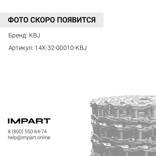 14X-32-00010-KBJ Лента гусеничная 39 зв D62E-12 KBJ