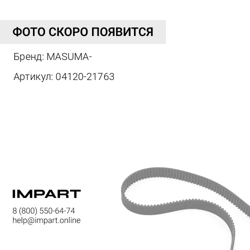 04120-21763 деталь