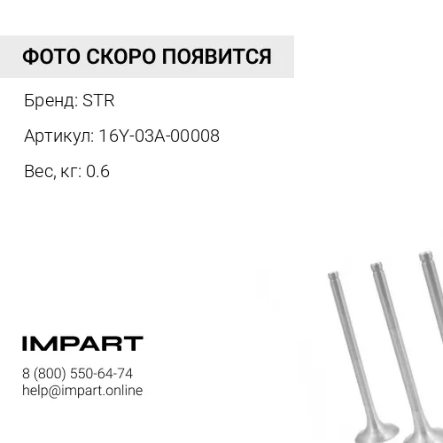 16Y-03A-00008 Патрубок радиатора нижний STR