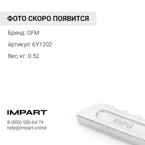 6Y1202 Стопор