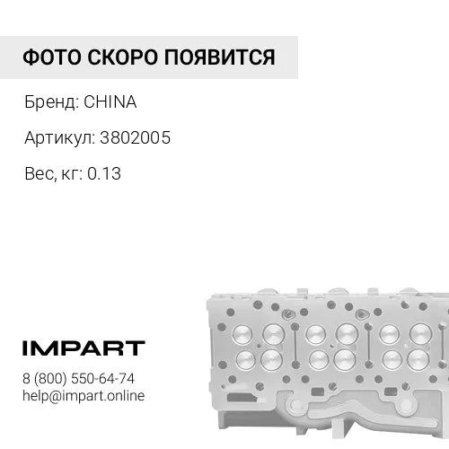 3802005 Клапан впускной 6D102 3802005