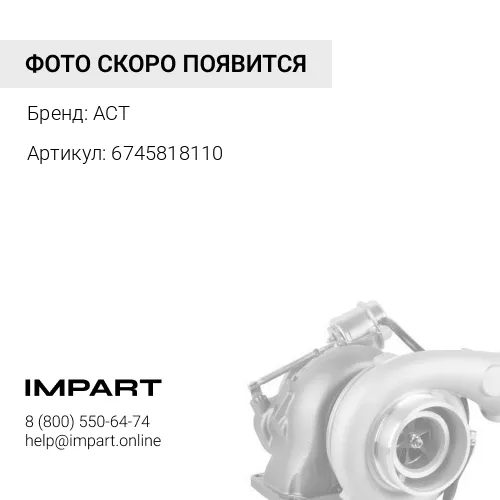 6745818110 Турбонагнетатель ACT 6745-81-8110 KLB-D3004 ACT