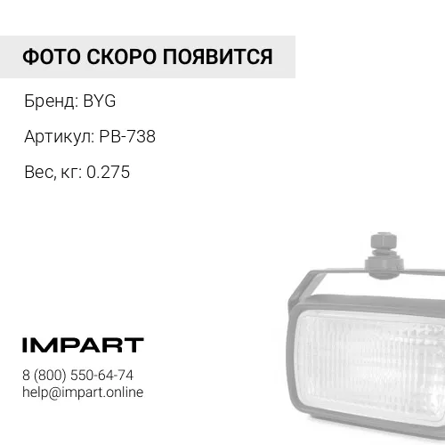 PB-738 Болт отвала 175-71-11450 BYG