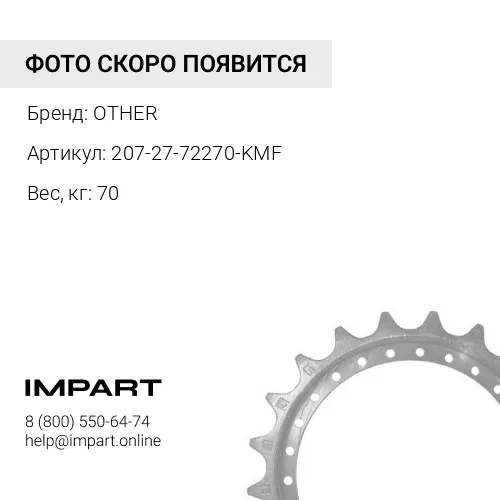 207-27-72270-KMF ЗВЕЗДОЧКА 21 зуб, 24 отв OTHER