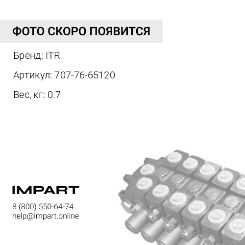 707-76-65120 ПОДШИПНИК СКОЛЬЖЕНИЯ ITR