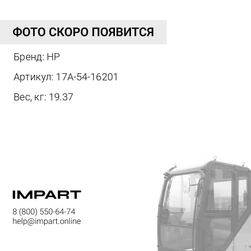 17A-54-16201 Амортизатор кабины HP