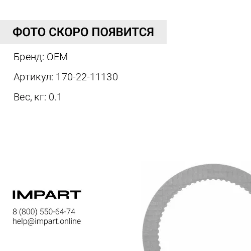 170-22-11130 Кольцо уплотнительное OEM