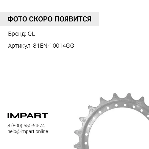 81EN-10014GG 81EN-10014GG-QL(81EN-10014GG) Звездочка (38 отв.) QL