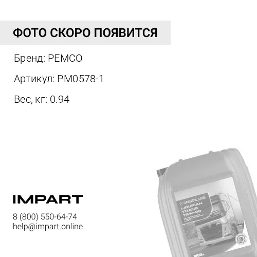 Масло трансмиссионное PEMCO 578 75W-80 GL-4 (1литр) PEMCO