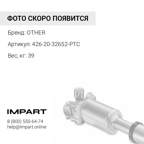 426-20-32652-PTC ВАЛ OTHER