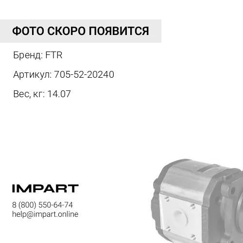 705-52-20240 Насос 705-52-20920