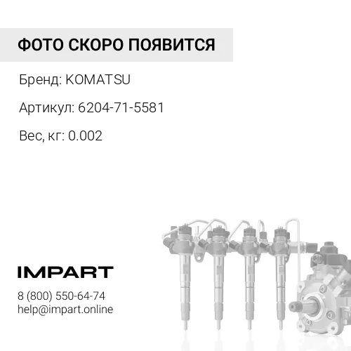 6204-71-5581 ЗАГЛУШКА СТАЛЬ KOMATSU