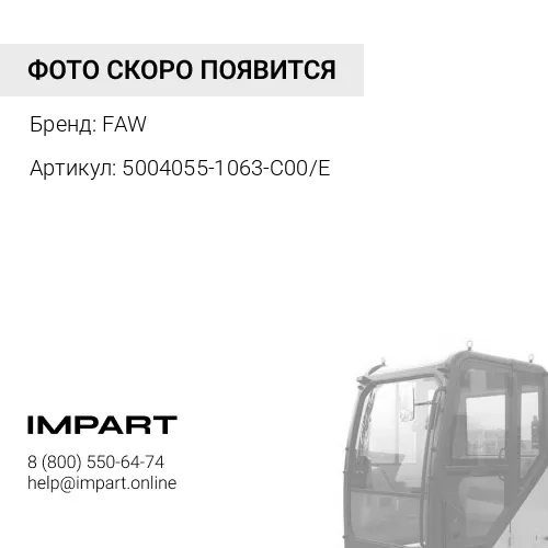 5004055-1063-C00/E Гидравлический замок кабины J7 FAW