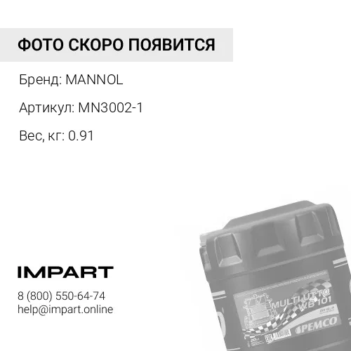 Жидкость тормозная MANNOL DOT-4 (0,849 кг) MANNOL