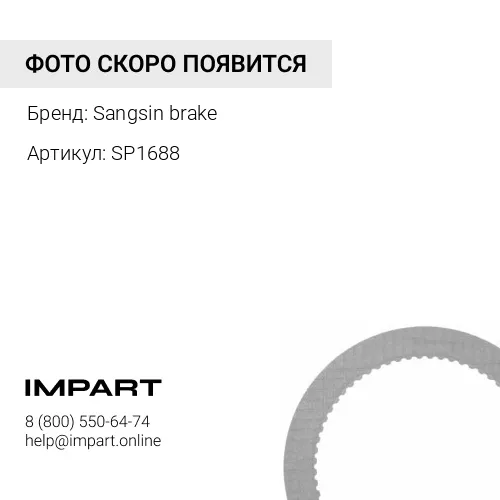 SP1688 Колодки тормозные передние