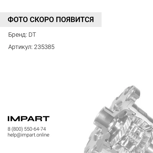 235385 Выключатель блокировки дифференциала Iveco/RVI/Volvo DT