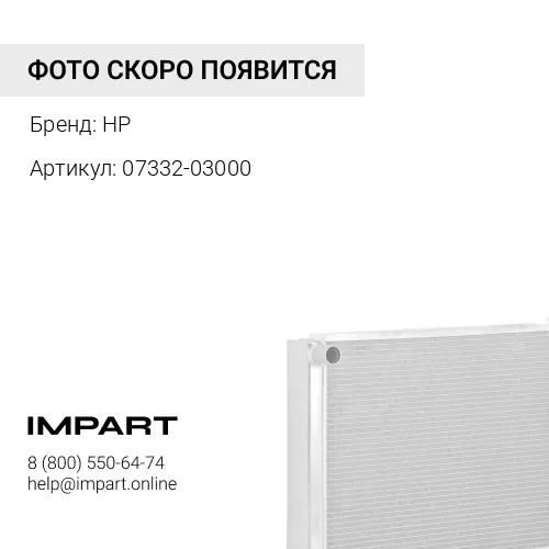 07332-03000 Соединение HP