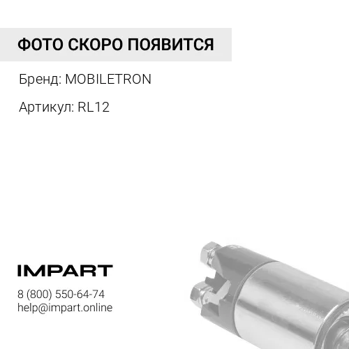 RL12 ILR192 Диодный мост генератора MOBILETRON
