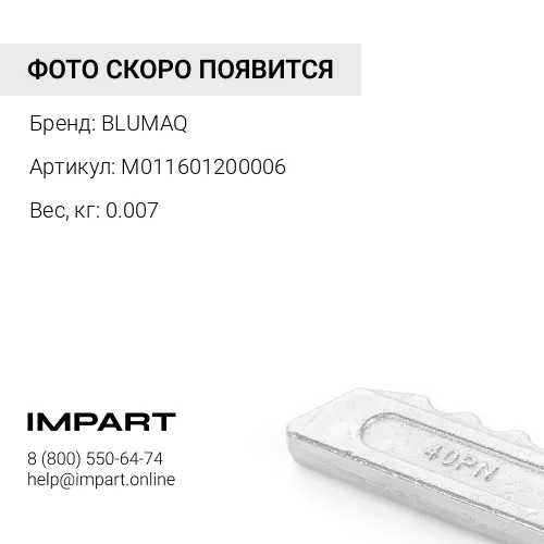 M011601200006 Шайба