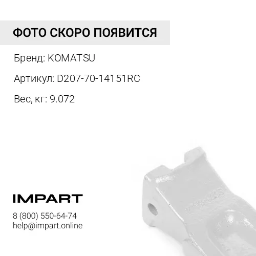 D207-70-14151RC КОРОНКА СКАЛЬНАЯ (D) PC300 KOMATSU