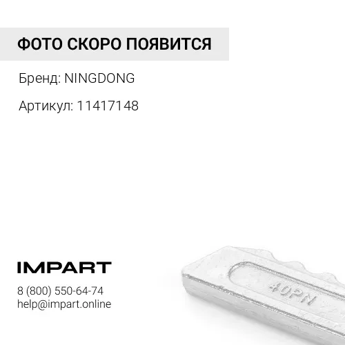 11417148 шплинты 55P 11417148