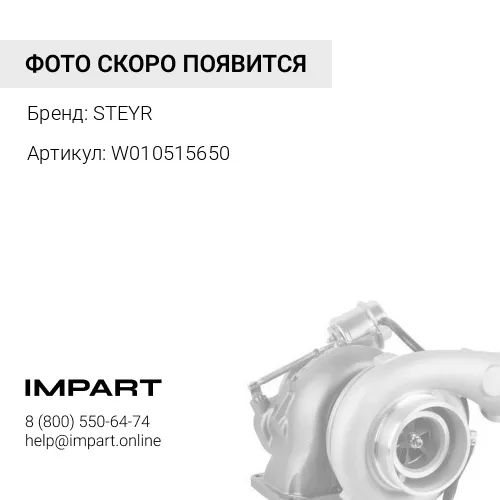 W010515650 Турбокомпрессор 61561110227A/J90S-2/6156011227A/4110000557042 STEYR