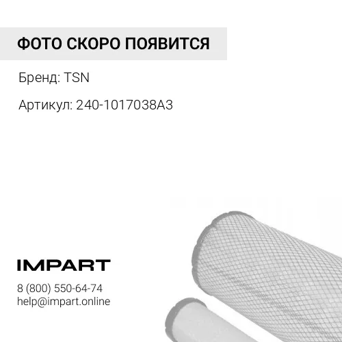 240-1017038А3 Элемент масляного фильтра металлосетка ЭФМ 447 ЦИТРОН TSN